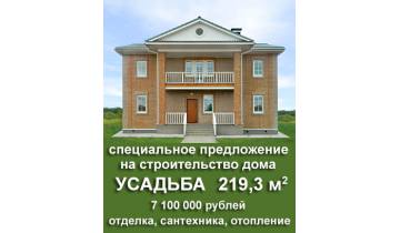 Акция — Усадьба с площадью 219,3 м<sup>2</sup> за 7 100 000 рублей